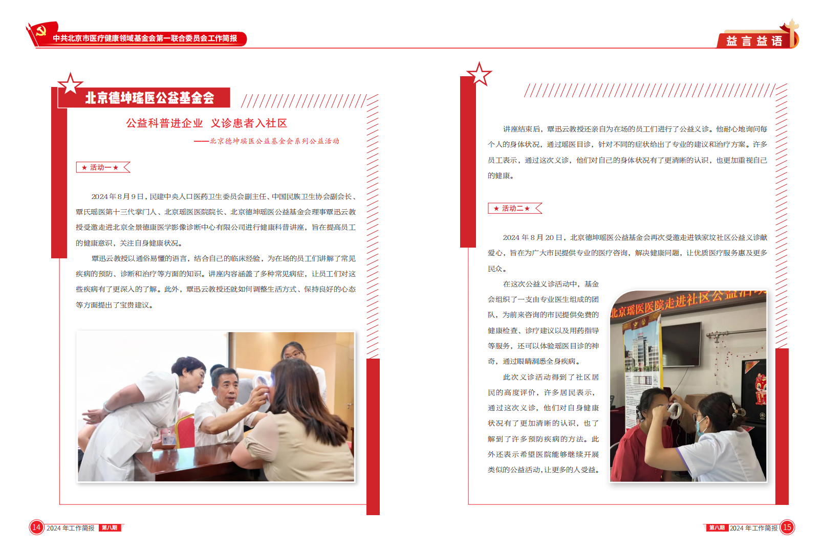 北京医联党委第8期工作简报_07.png