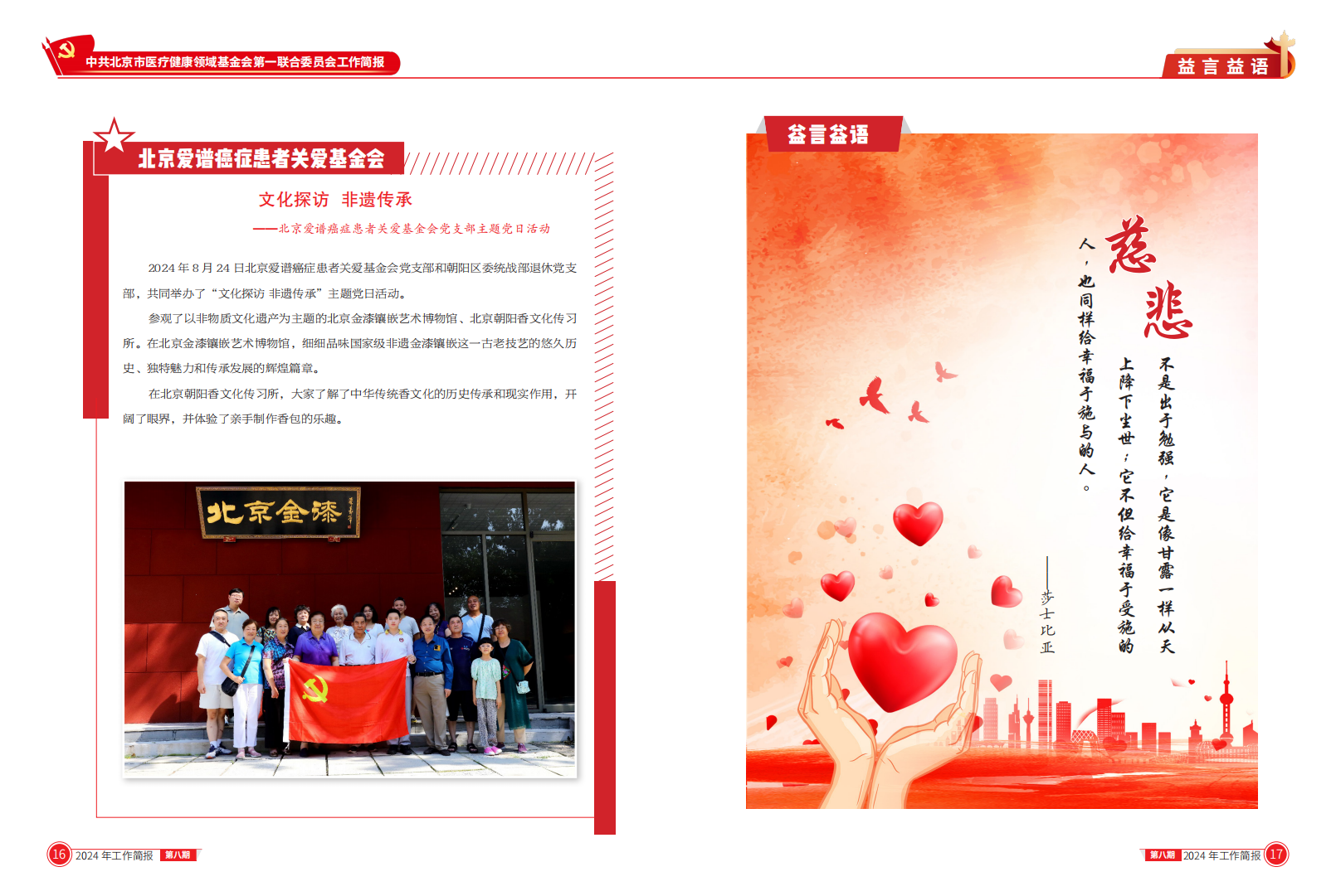 北京医联党委第8期工作简报_08.png