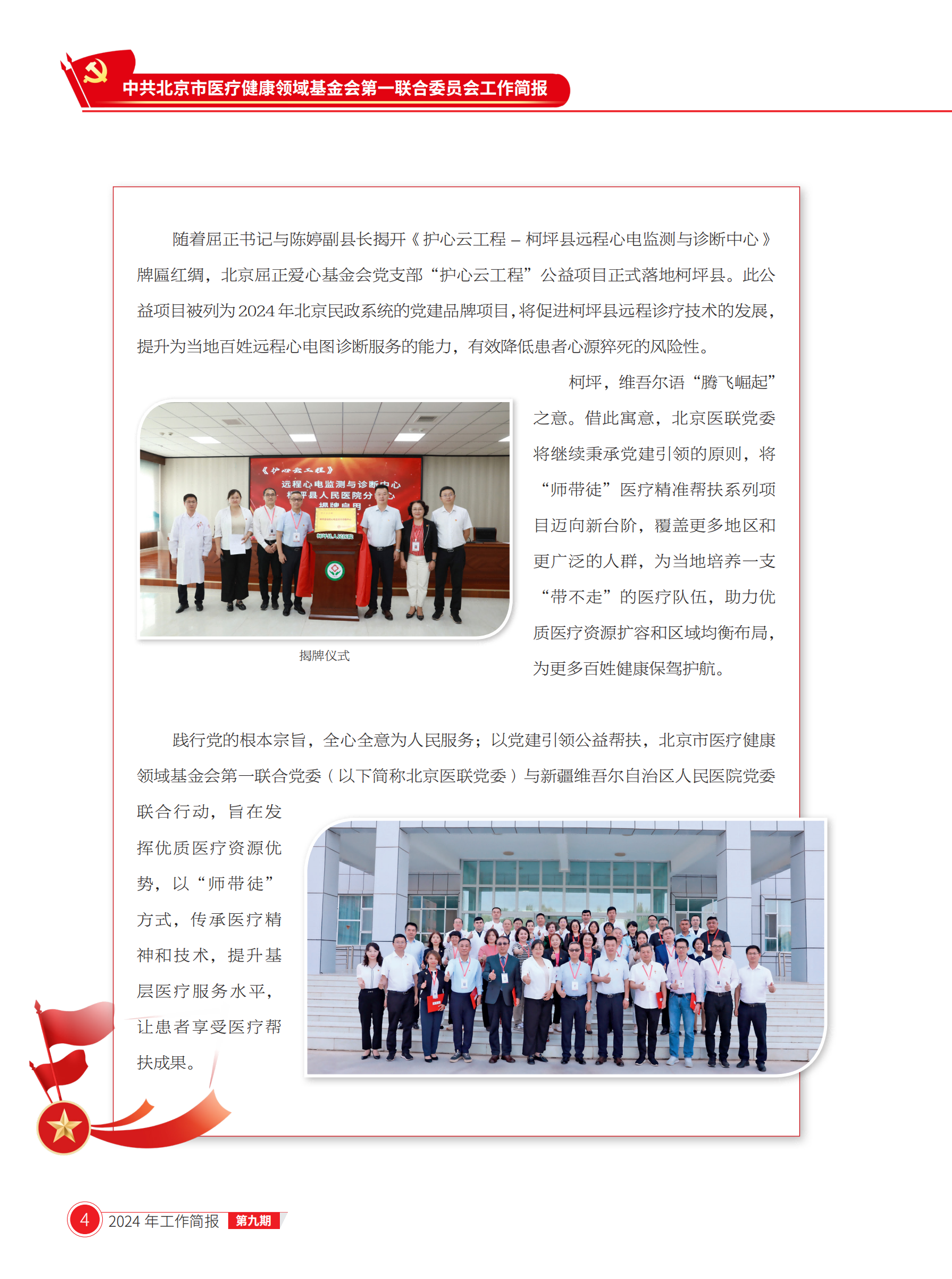 北京医联党委第9期工作简报(1)_03.png