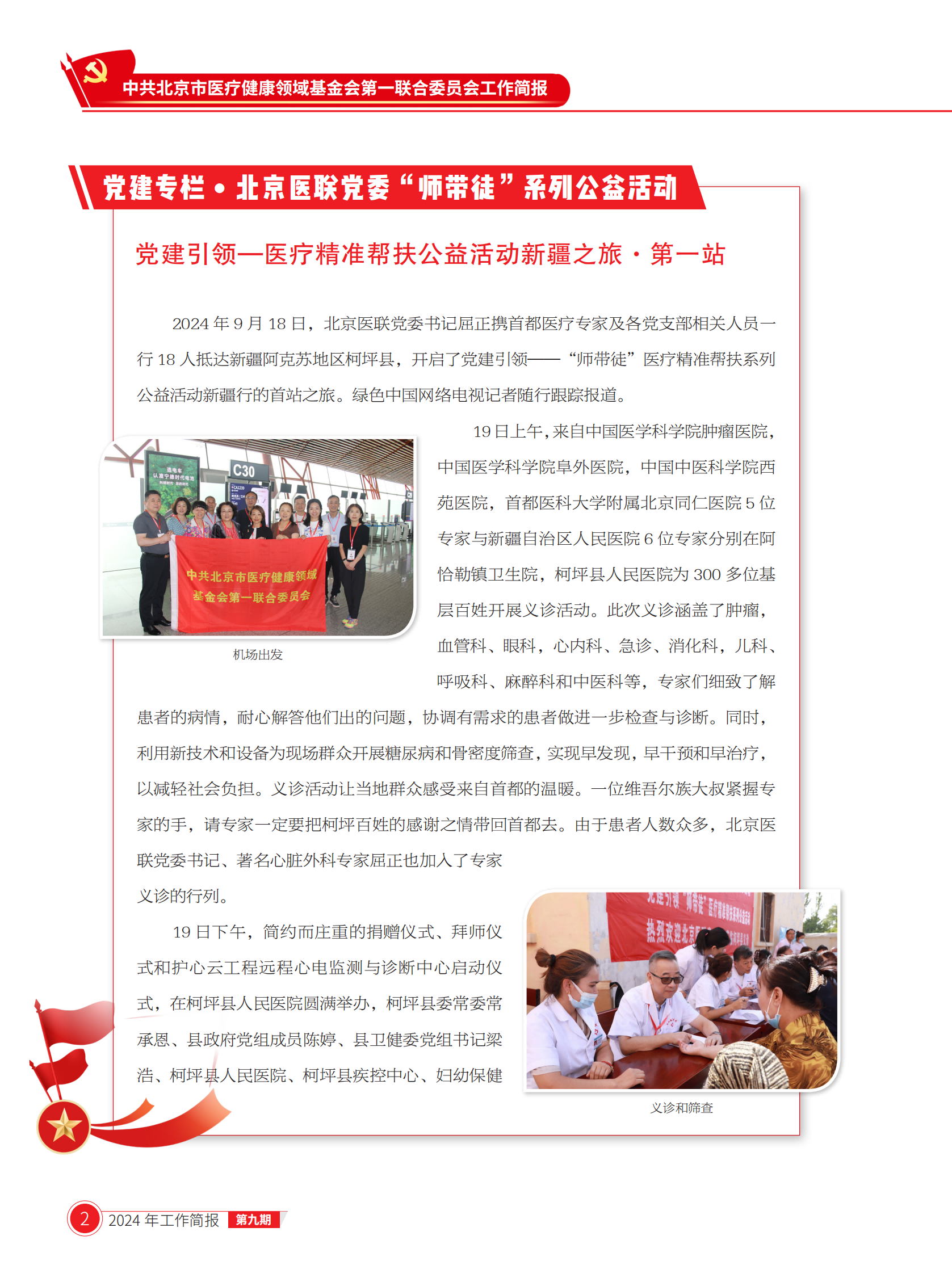 北京医联党委第9期工作简报(1)_01.png