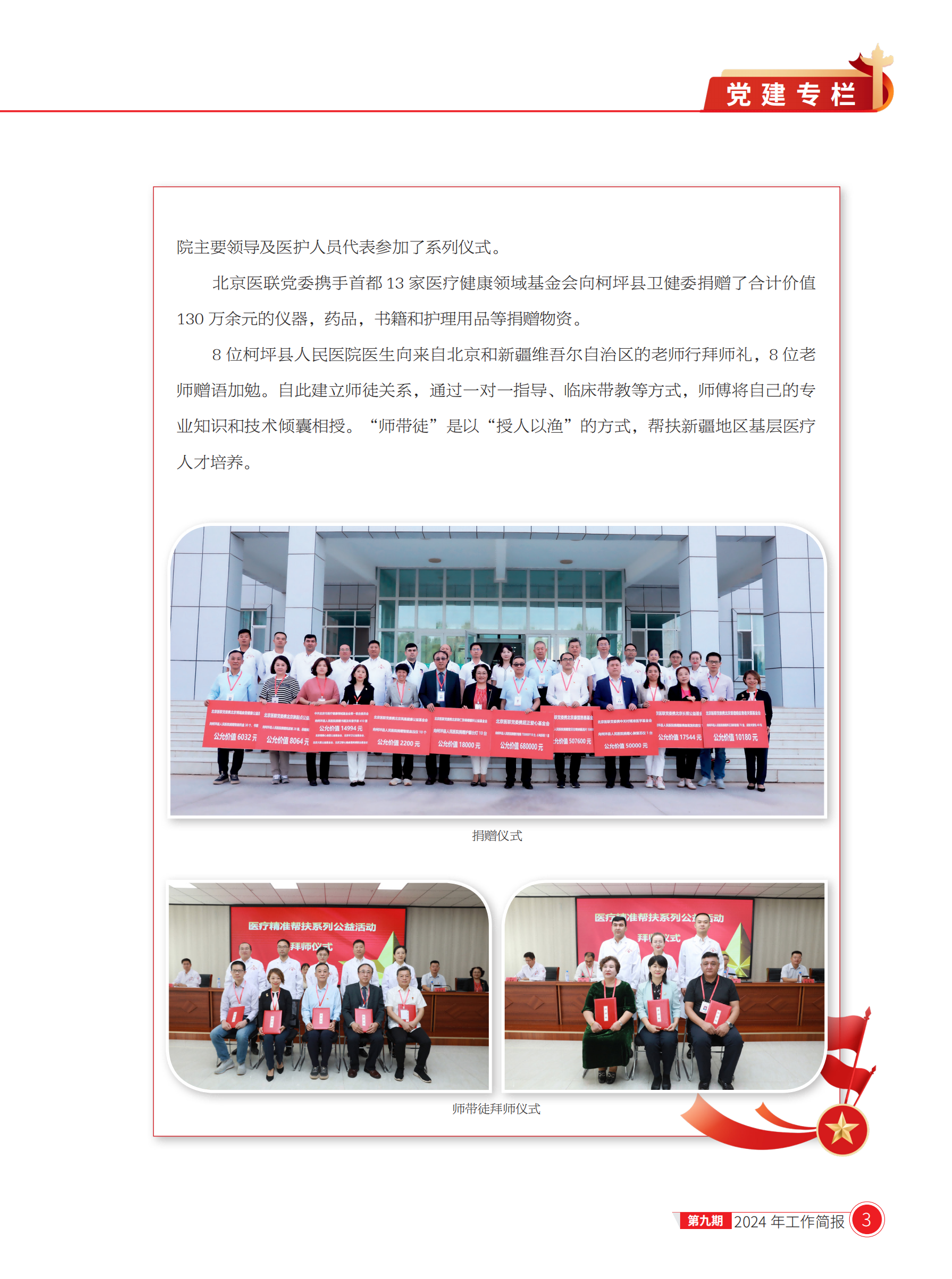 北京医联党委第9期工作简报(1)_02.png
