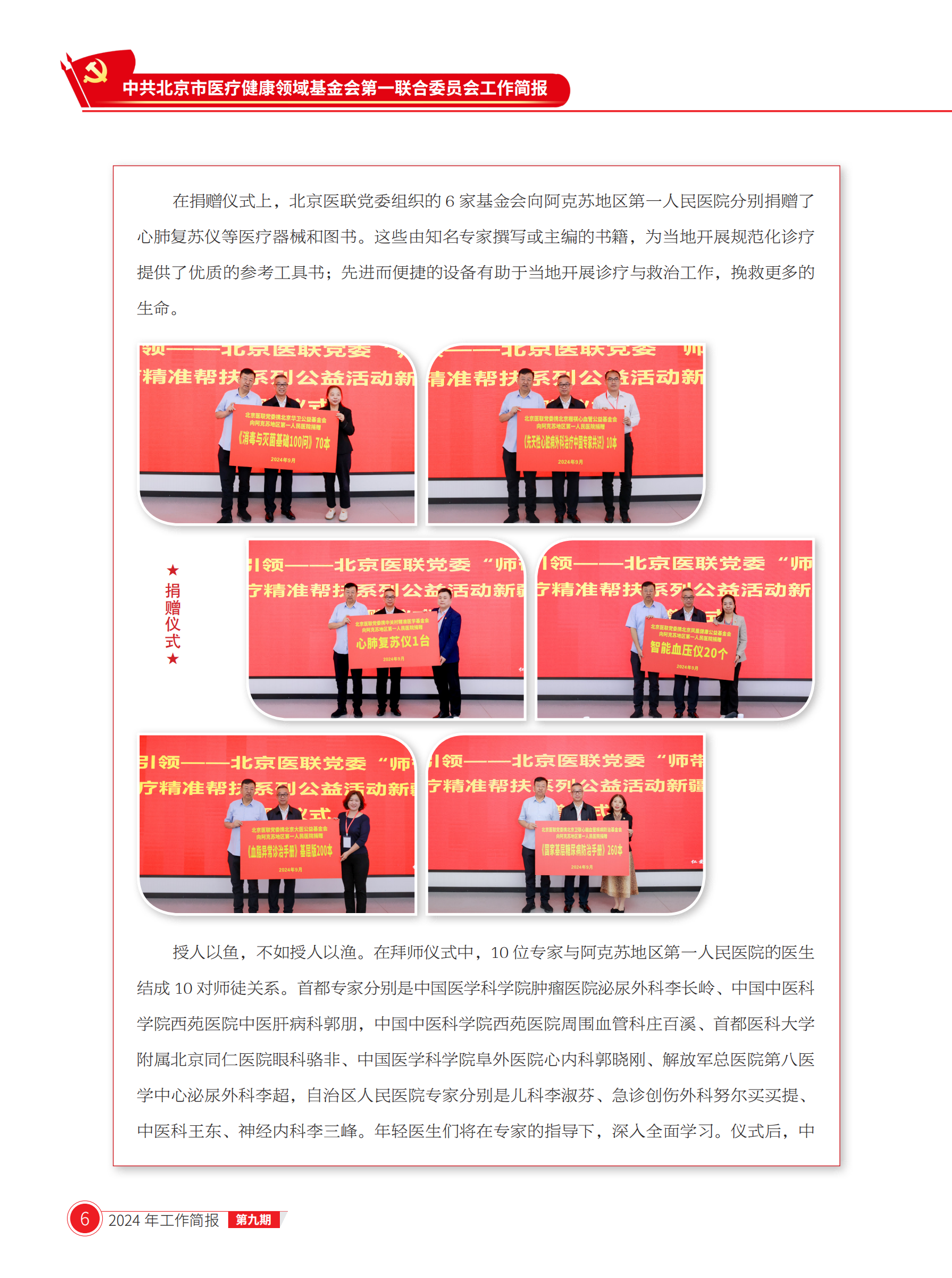 北京医联党委第9期工作简报(1)_05.png