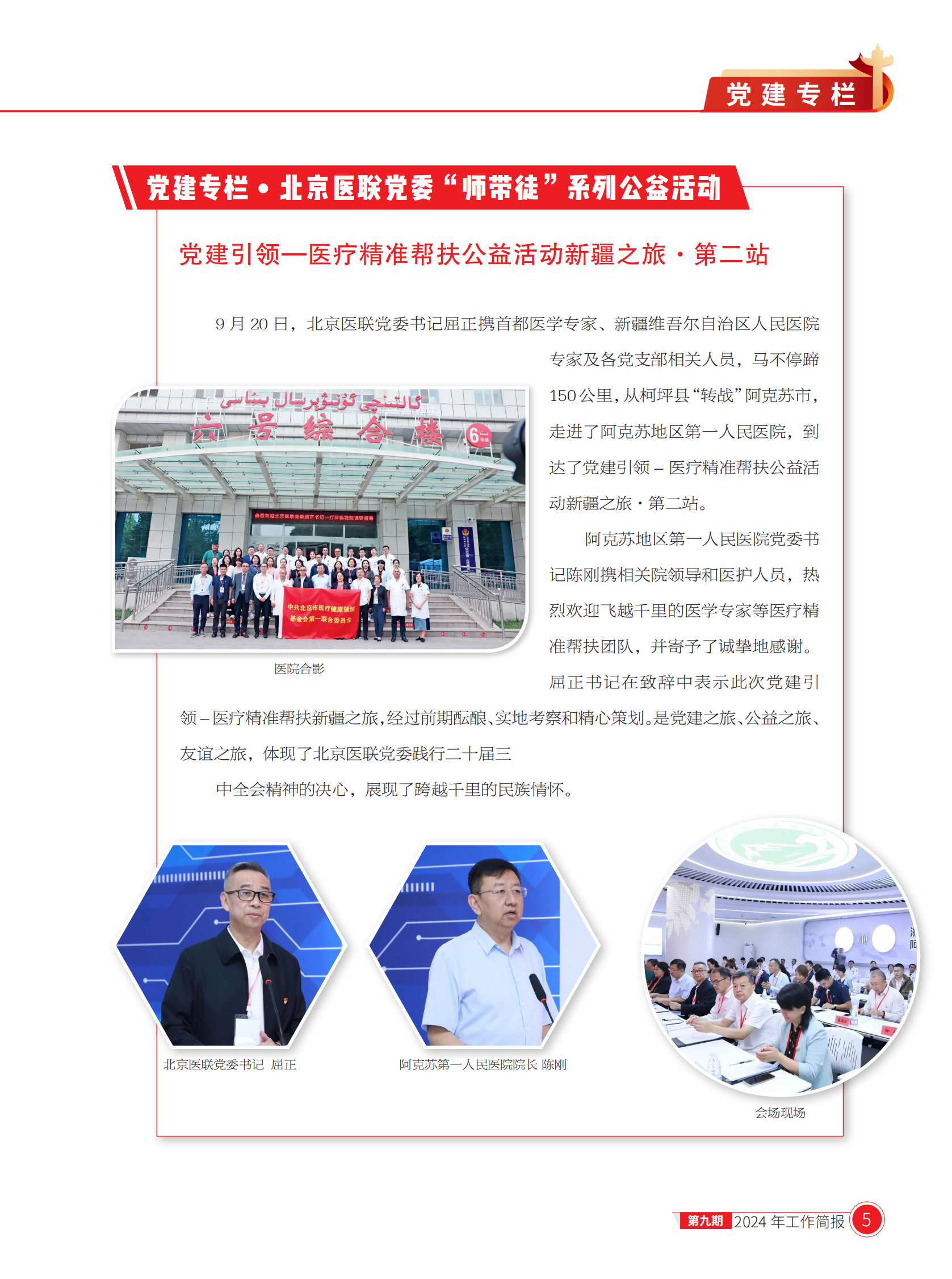 北京医联党委第9期工作简报(1)_04.png