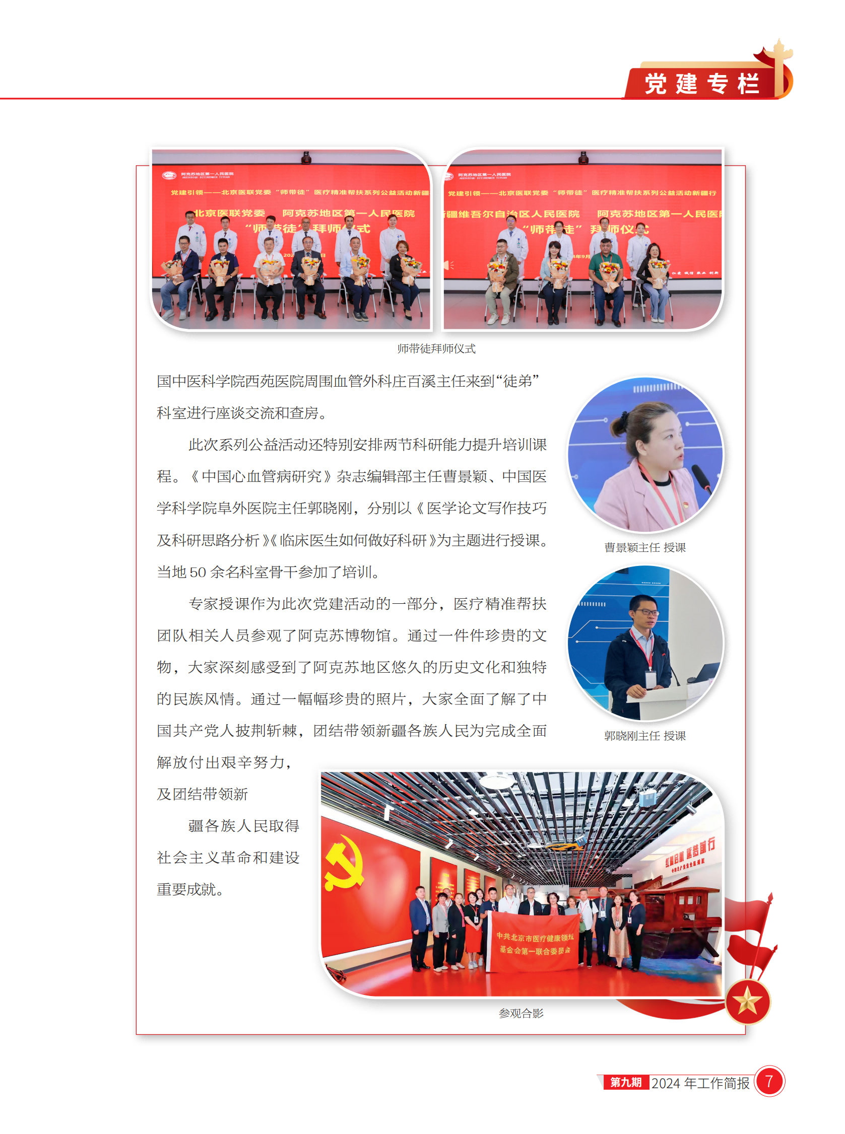 北京医联党委第9期工作简报(1)_06.png