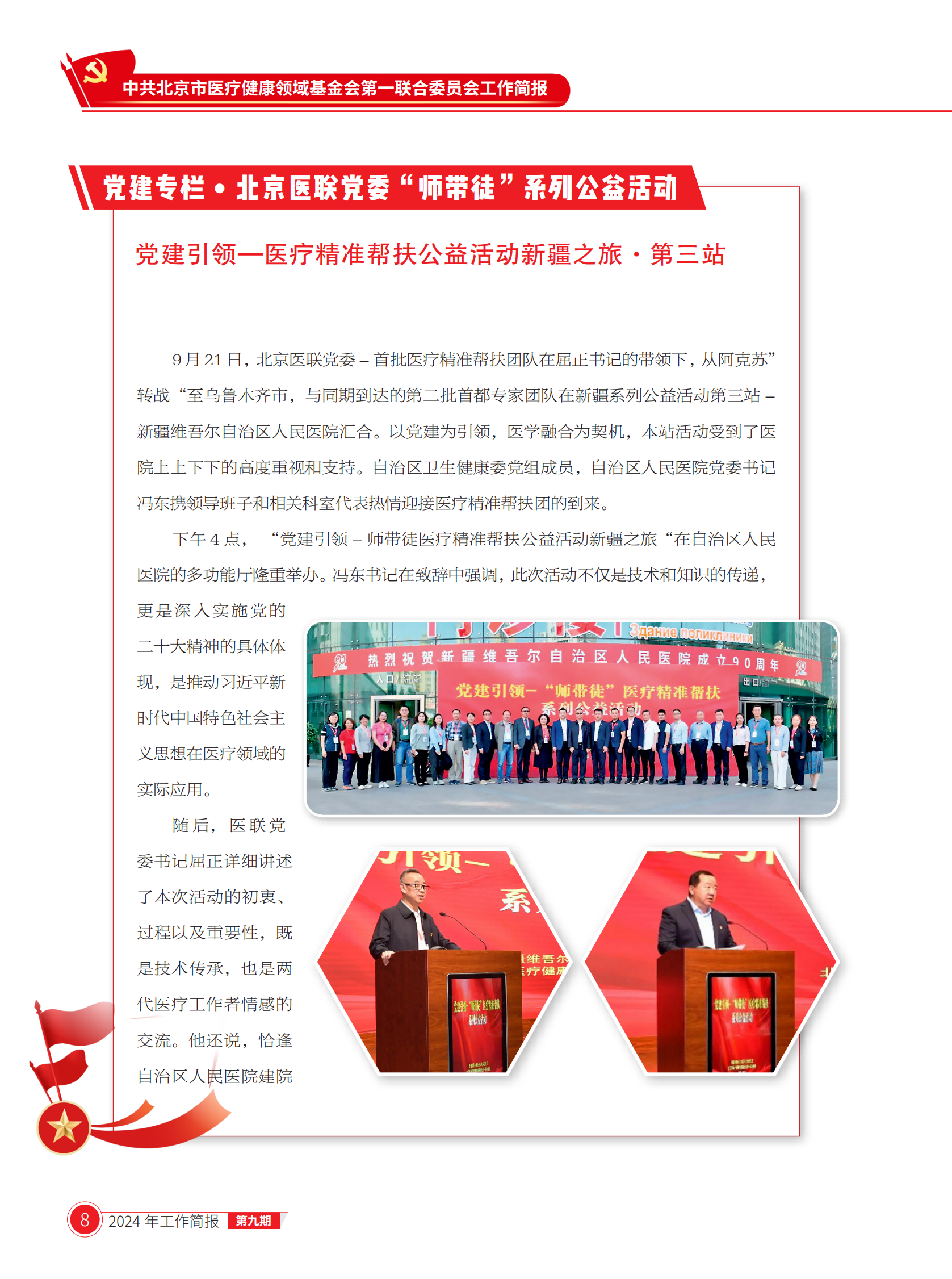 北京医联党委第9期工作简报(1)_07.png