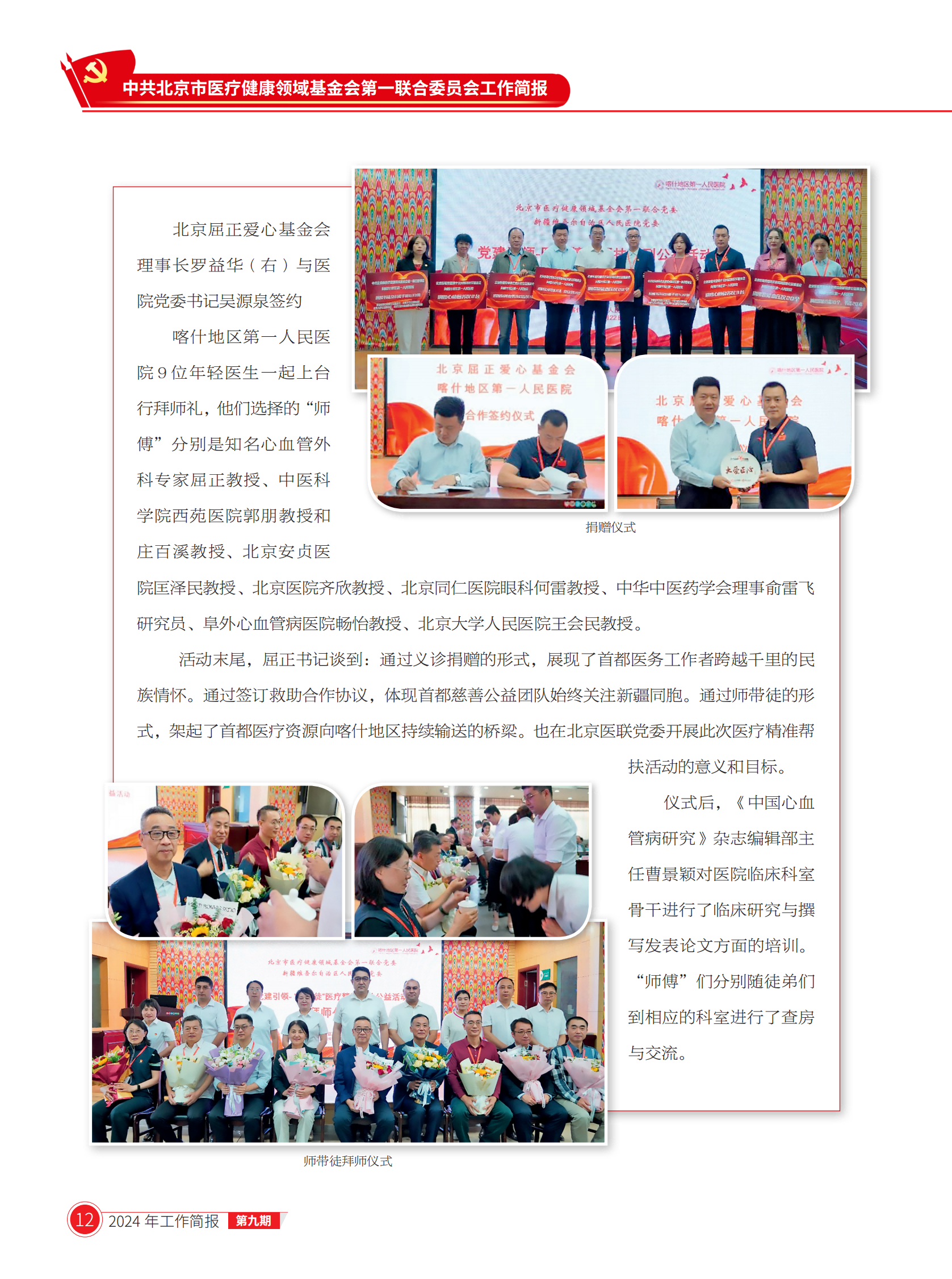 北京医联党委第9期工作简报(1)_11.png