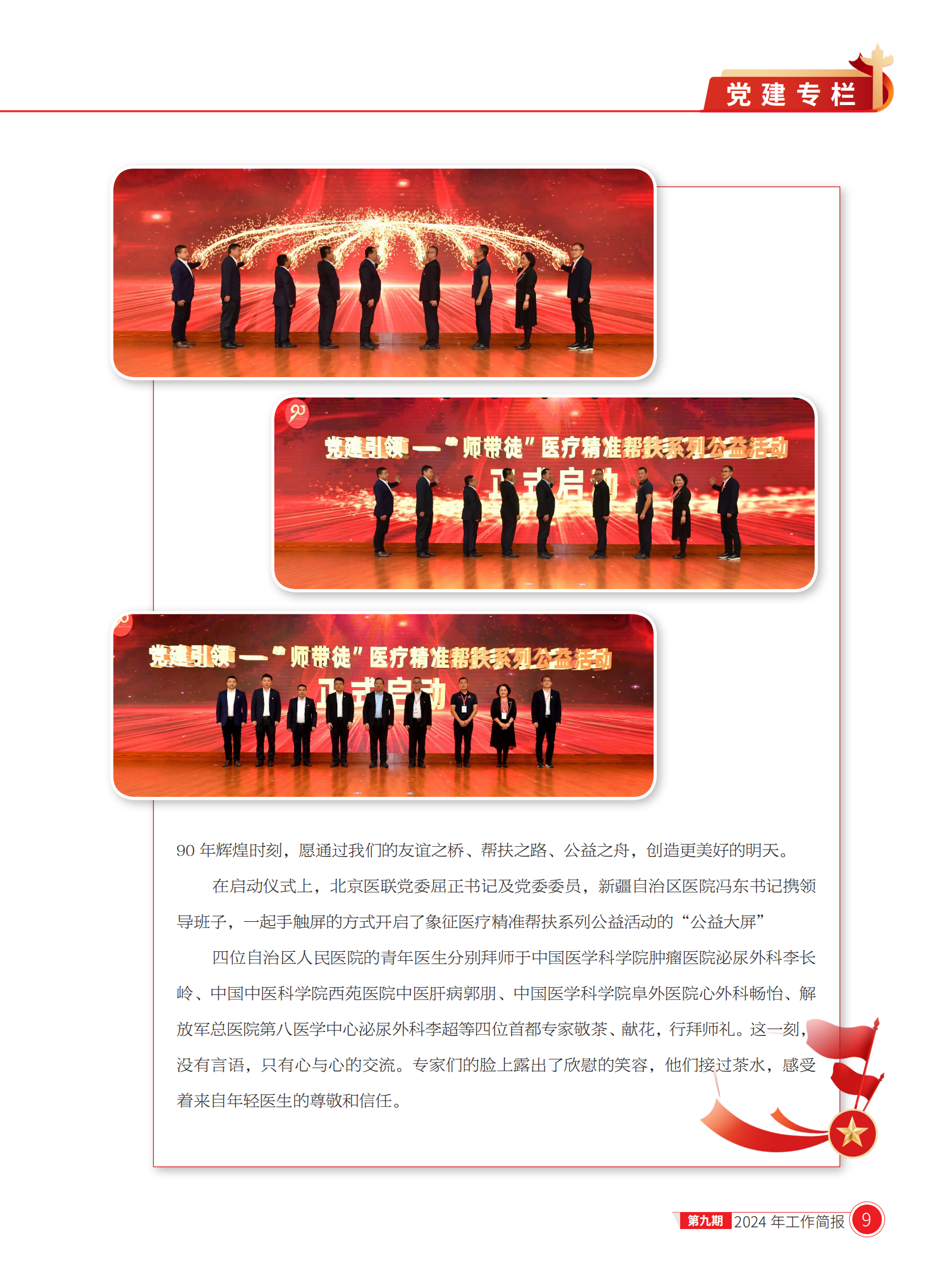 北京医联党委第9期工作简报(1)_08.png