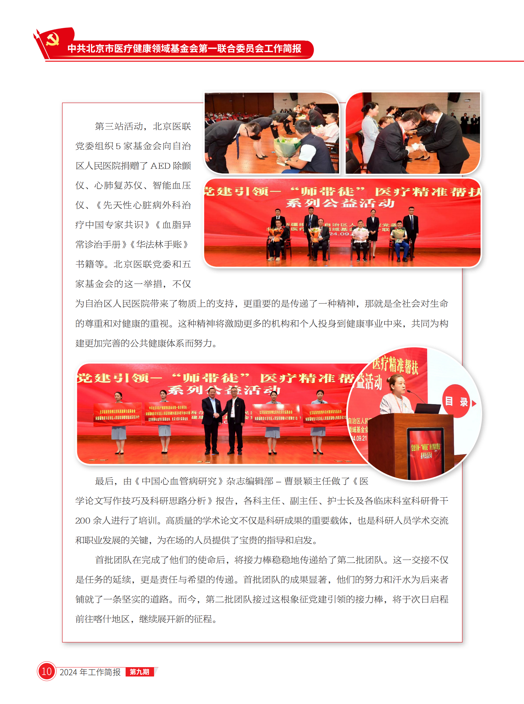 北京医联党委第9期工作简报(1)_09.png