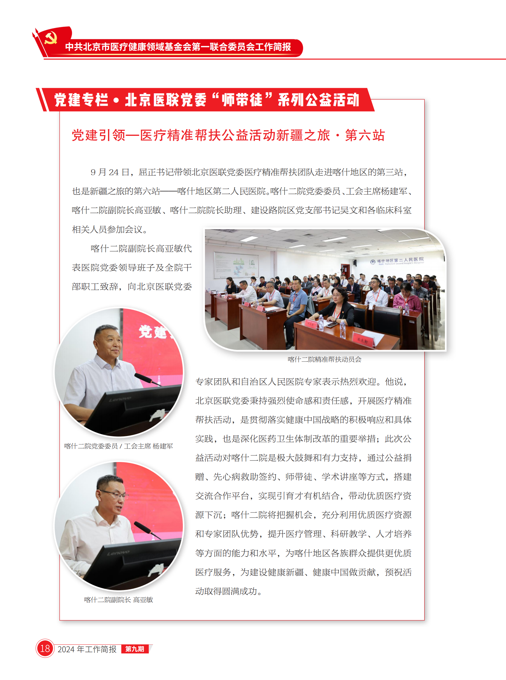 北京医联党委第9期工作简报(1)_17.png