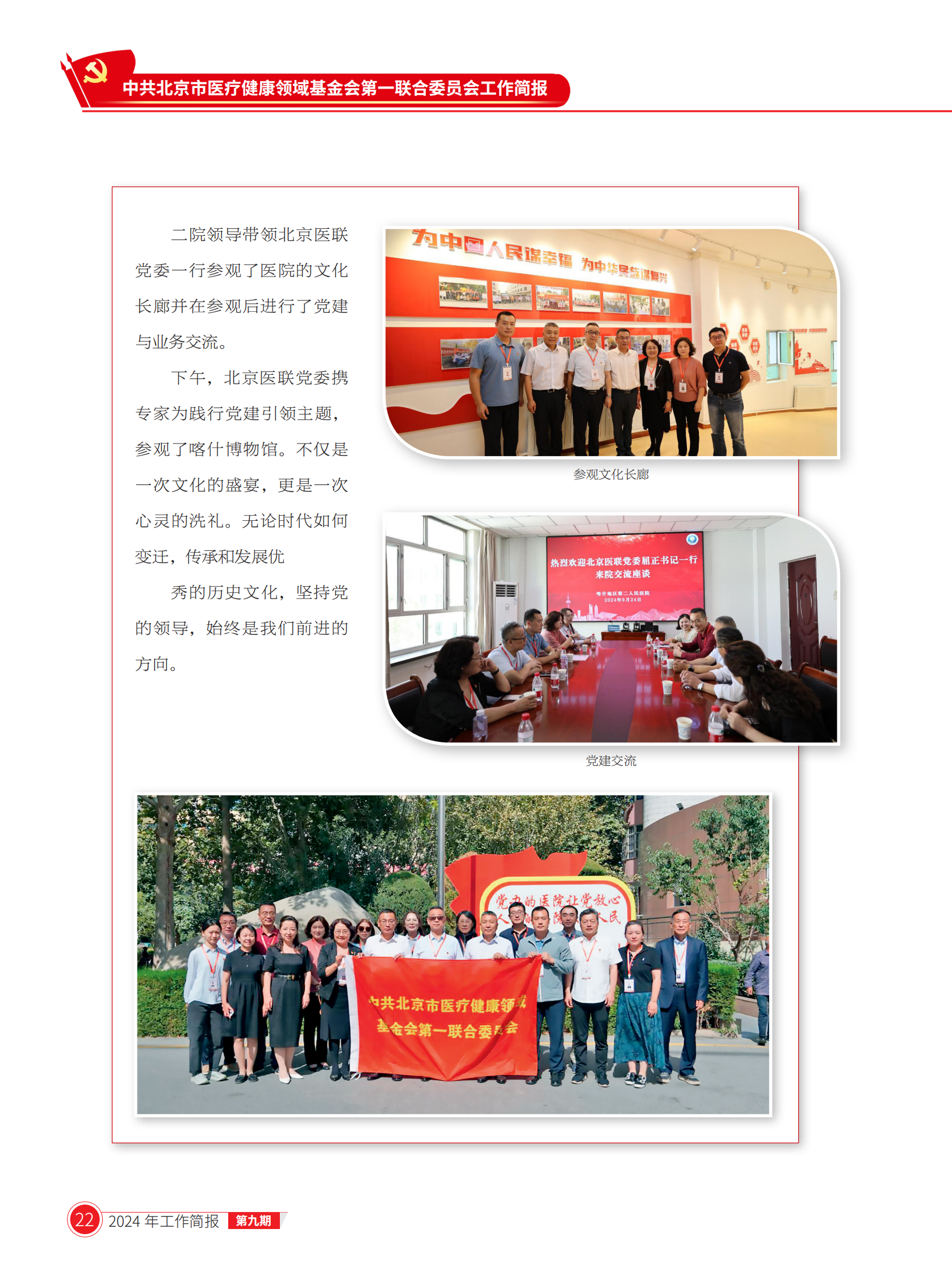 北京医联党委第9期工作简报(1)_21.png