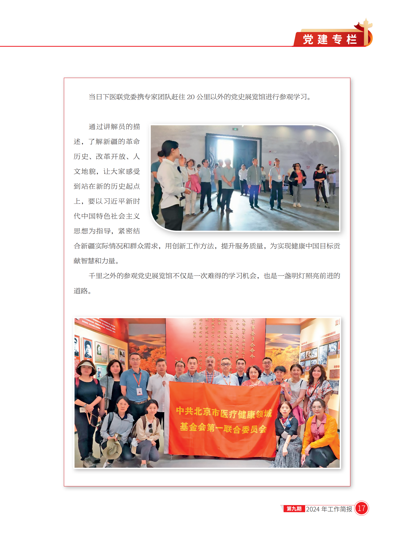北京医联党委第9期工作简报(1)_16.png