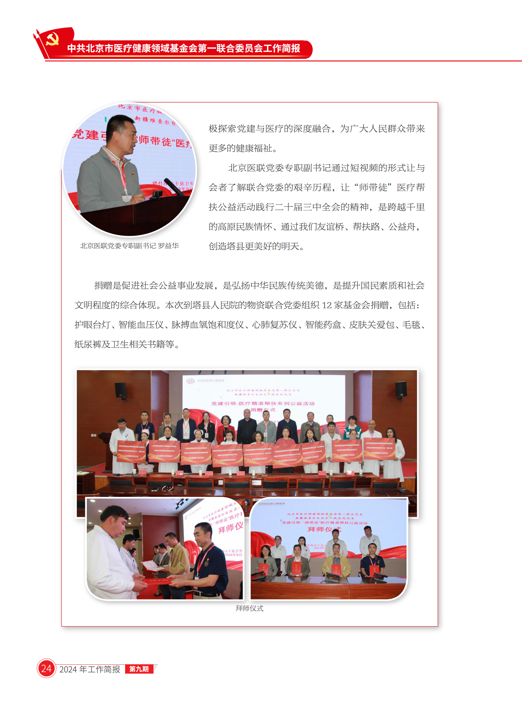 北京医联党委第9期工作简报(1)_23.png