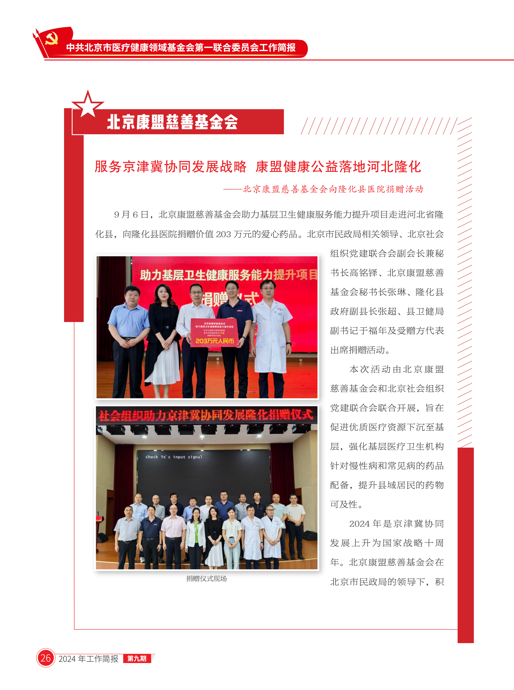北京医联党委第9期工作简报(1)_25.png