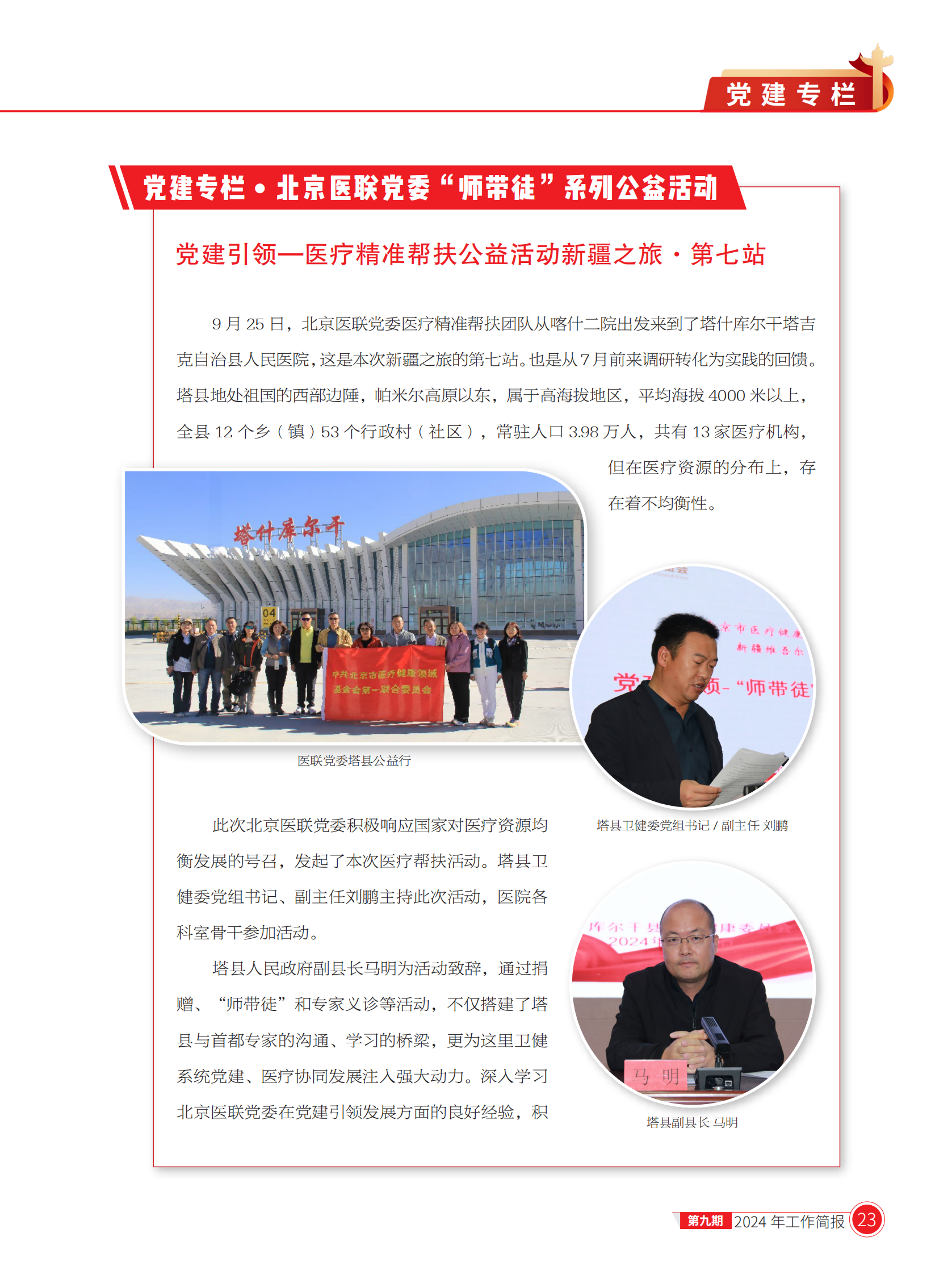 北京医联党委第9期工作简报(1)_22.png