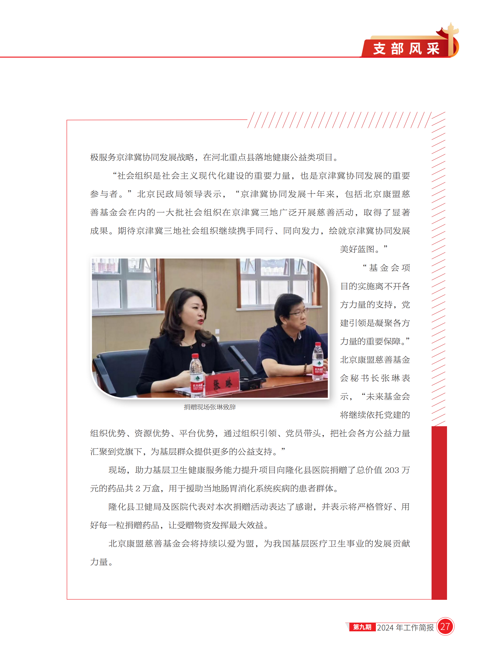 北京医联党委第9期工作简报(1)_26.png