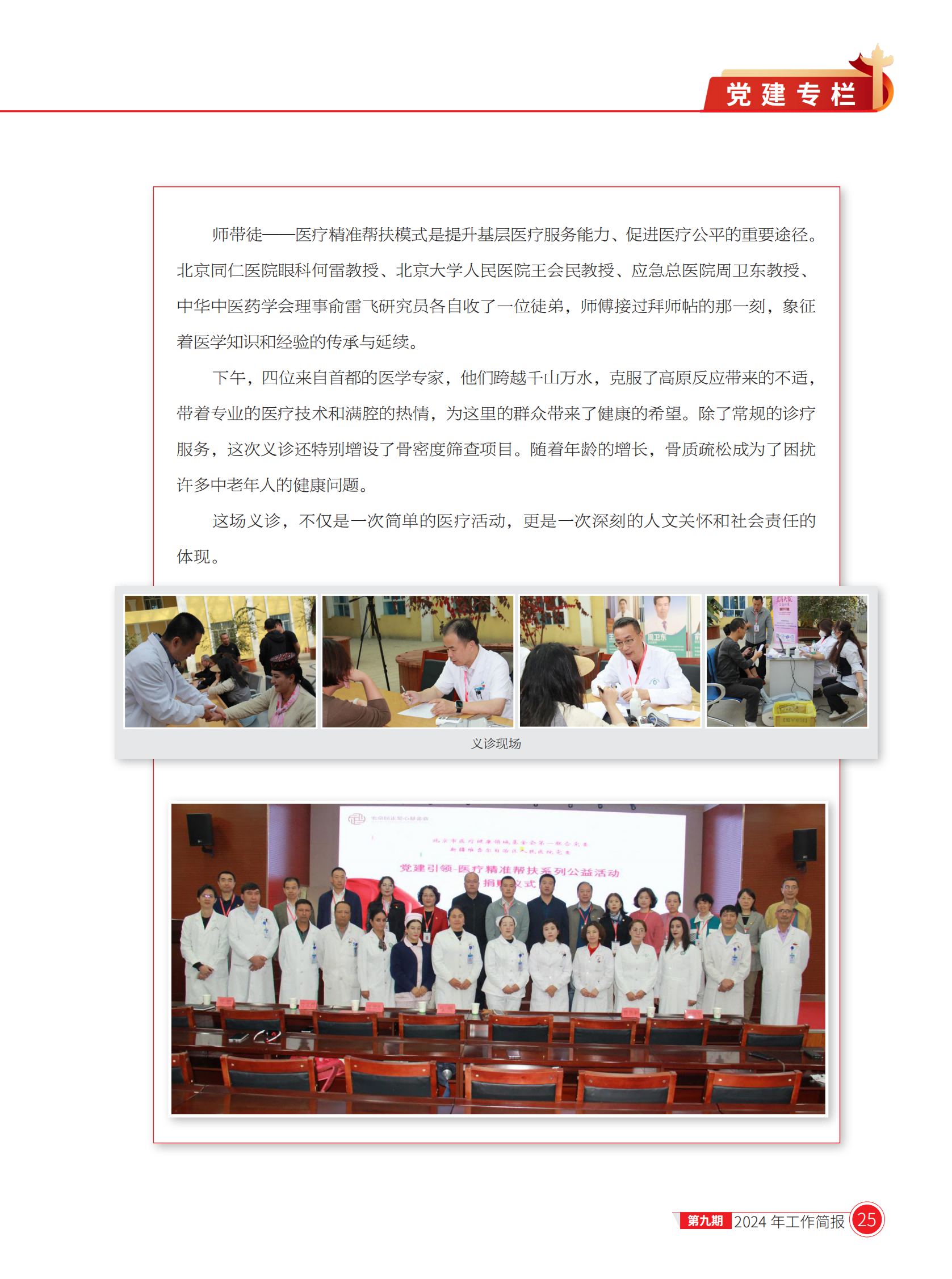 北京医联党委第9期工作简报(1)_24.png