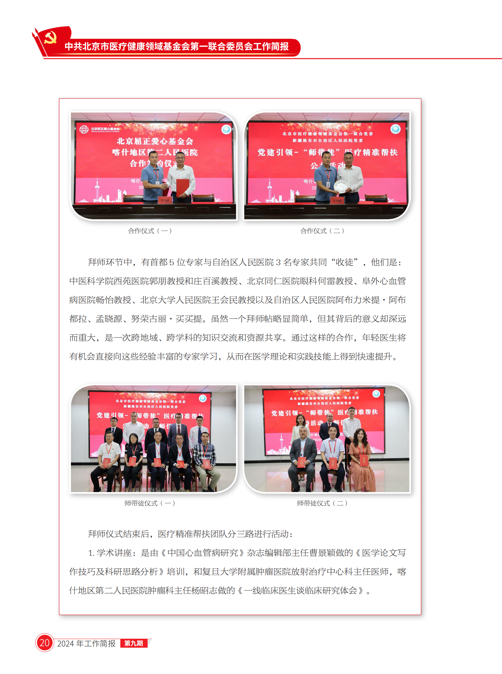 北京医联党委第9期工作简报(1)_19.png
