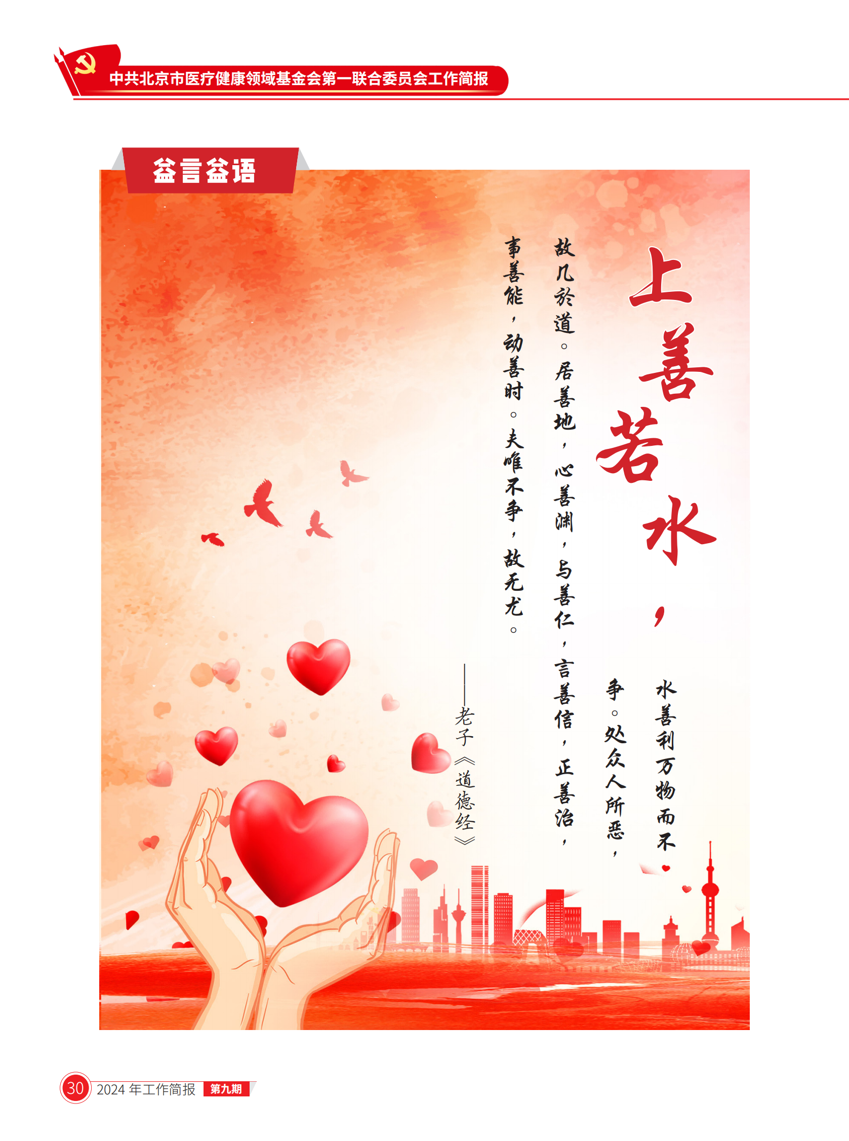 北京医联党委第9期工作简报(1)_29.png