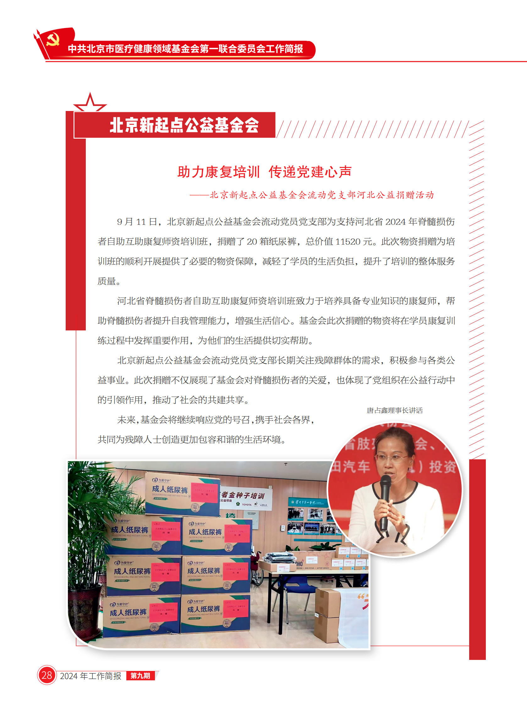 北京医联党委第9期工作简报(1)_27.png