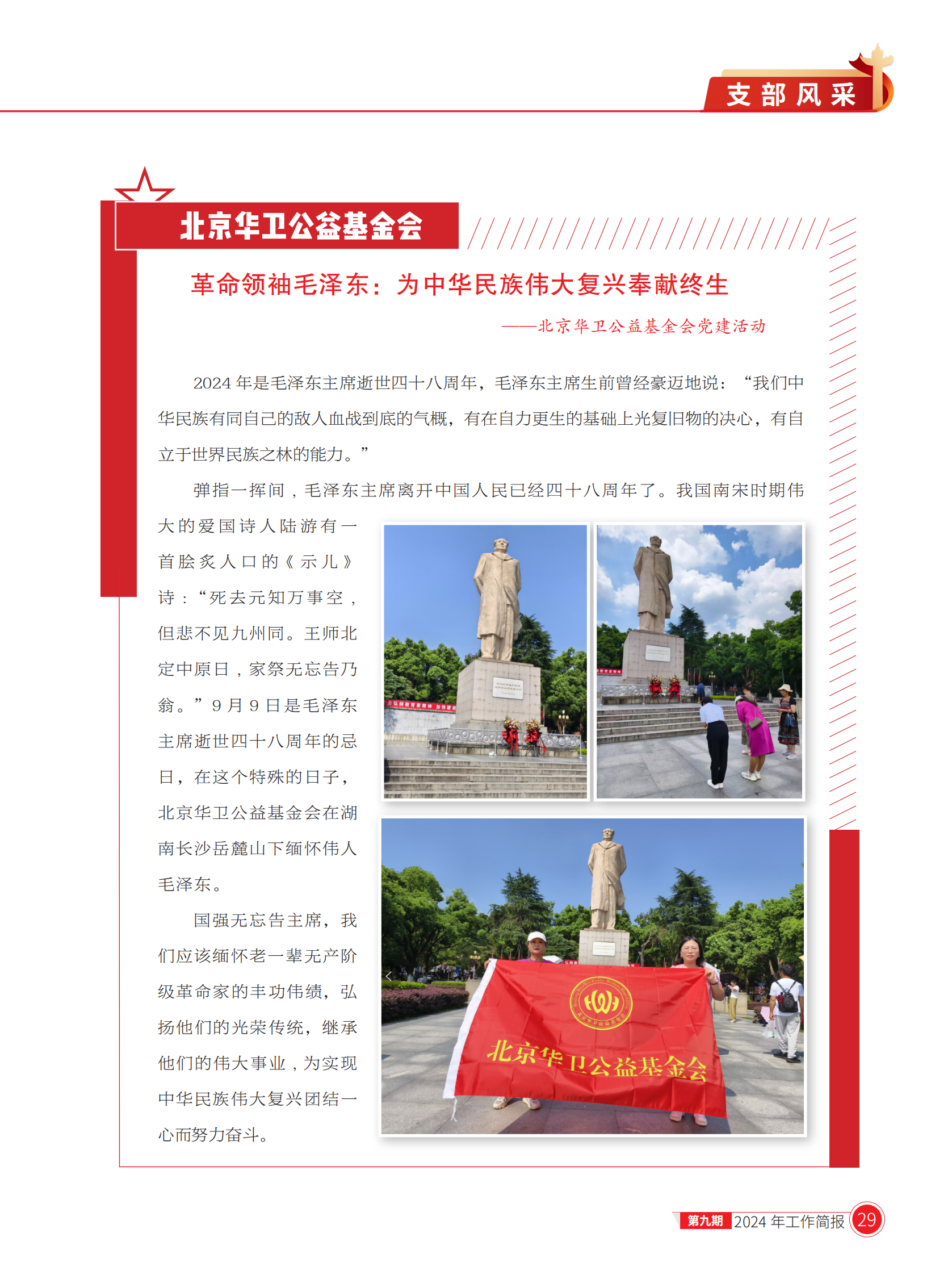北京医联党委第9期工作简报(1)_28.png