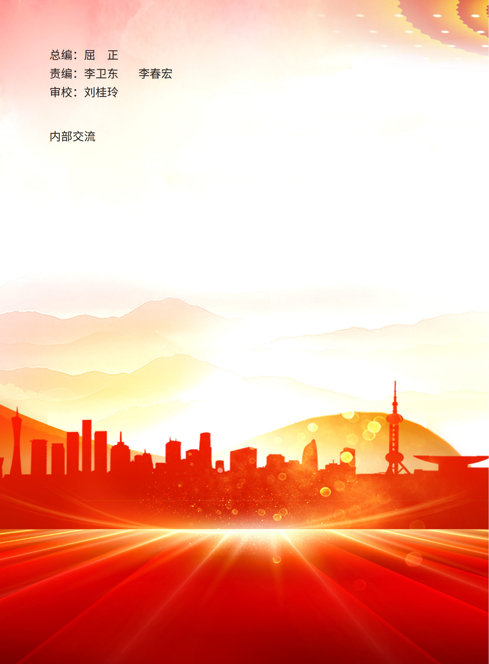 北京医联党委第9期工作简报(1)_30.png