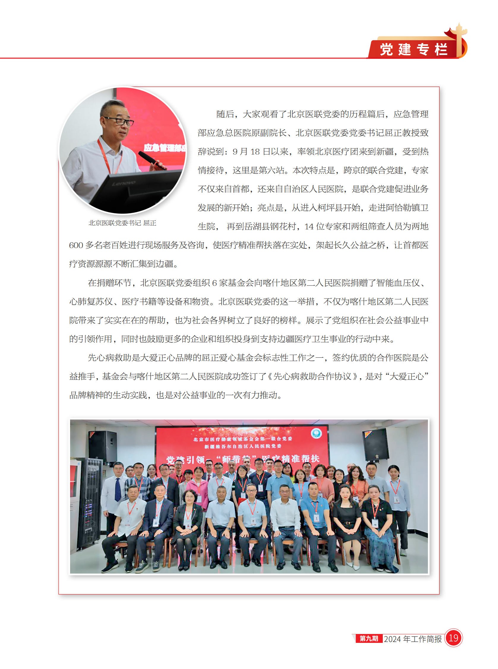 北京医联党委第9期工作简报(1)_18.png