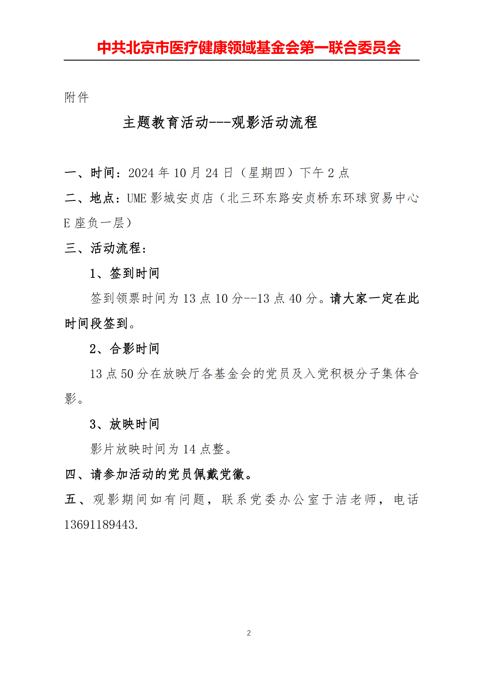 观影通知_01.png
