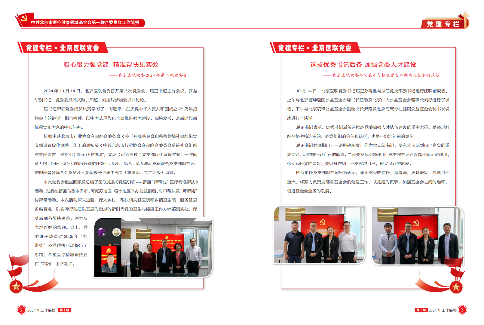北京医联党委第10期工作简报_01.png