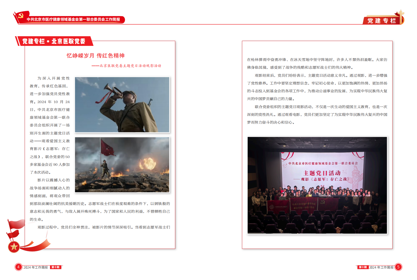 北京医联党委第10期工作简报_02.png