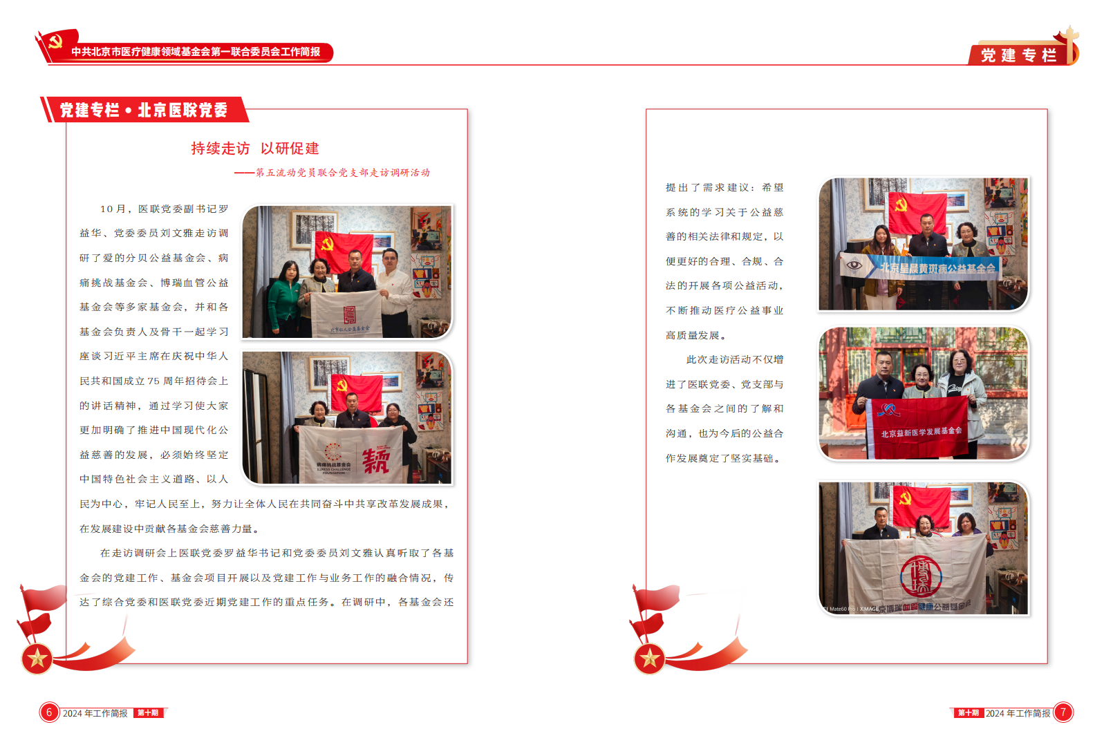 北京医联党委第10期工作简报_03.png
