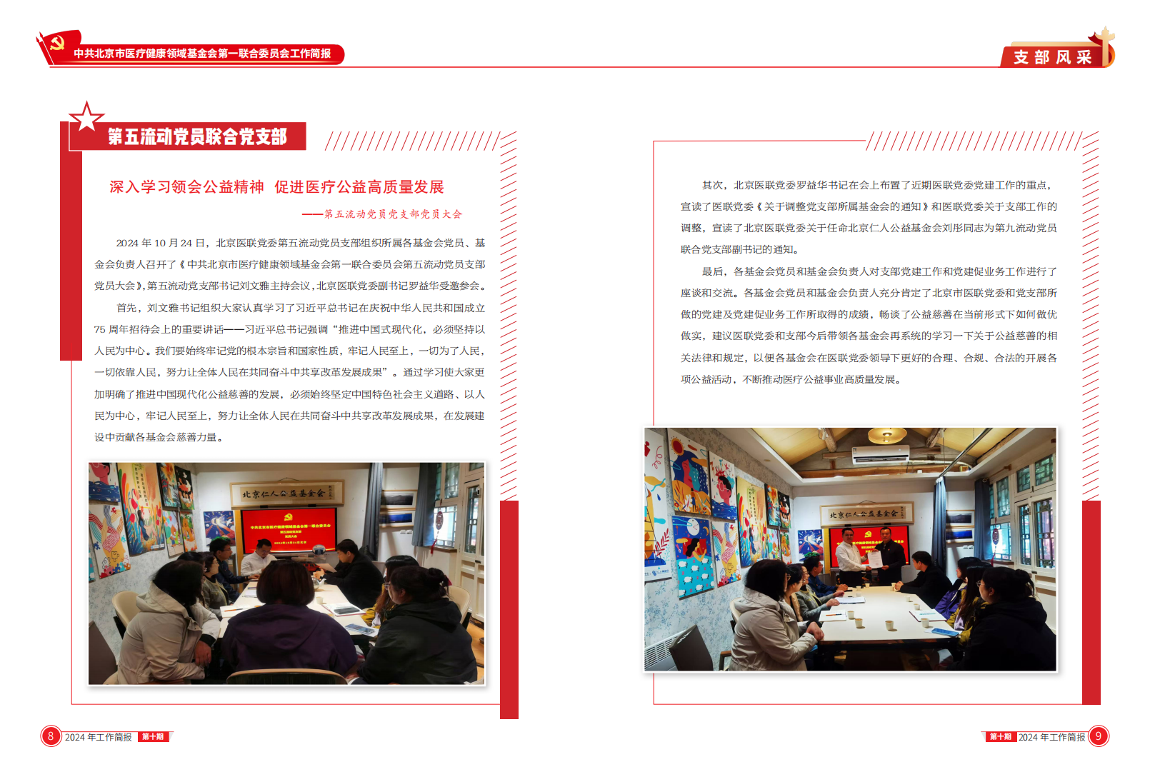 北京医联党委第10期工作简报_04.png