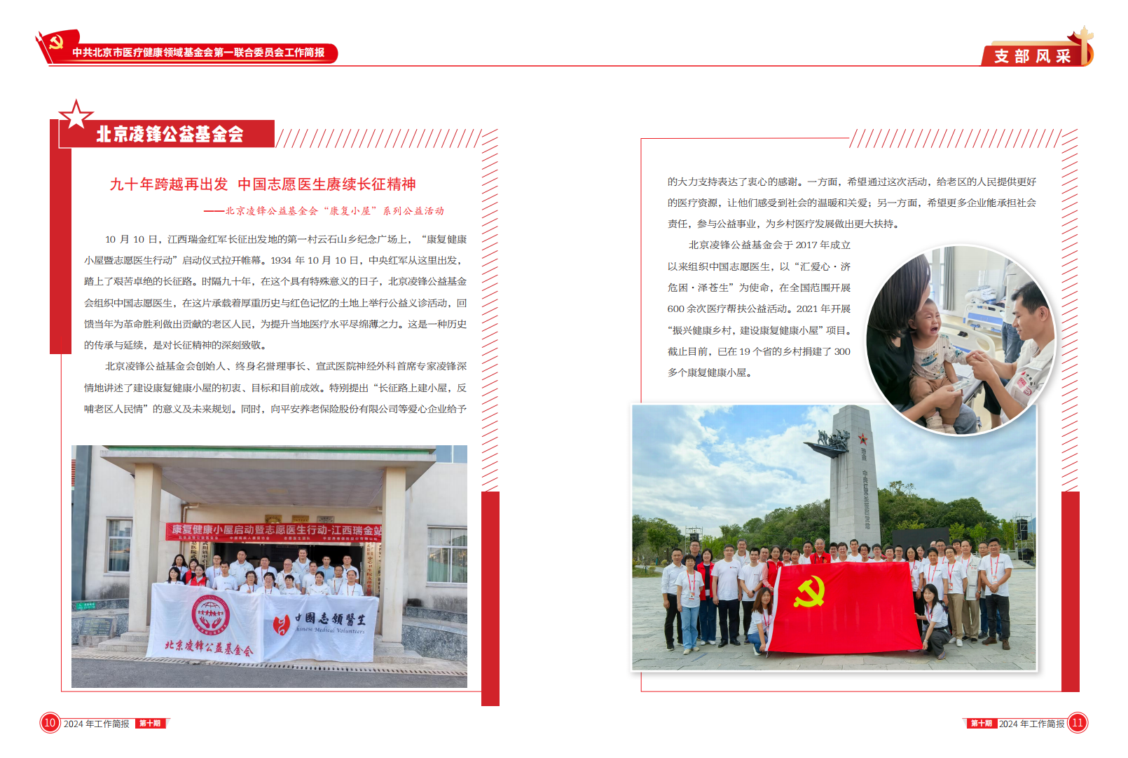 北京医联党委第10期工作简报_05.png