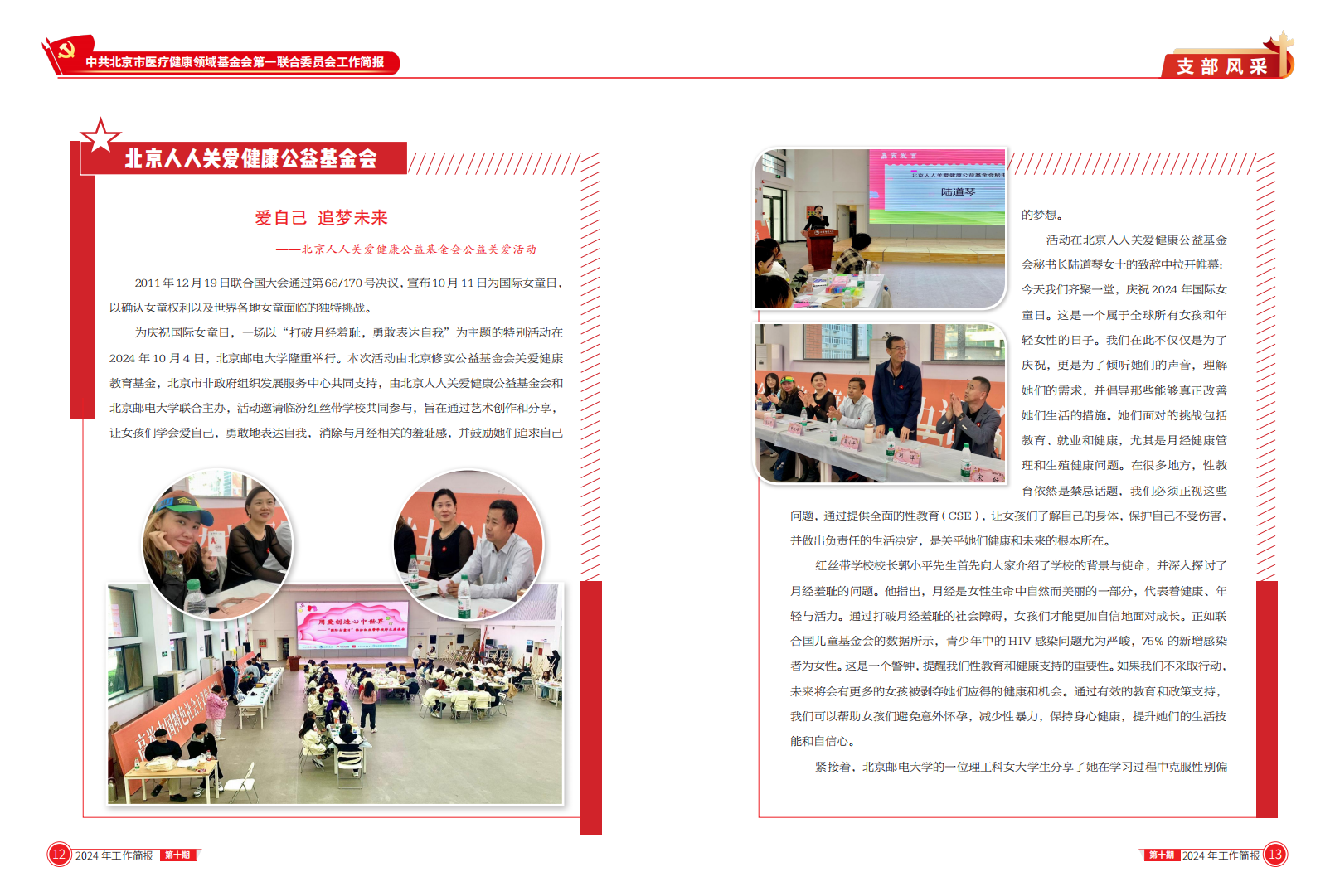 北京医联党委第10期工作简报_06.png