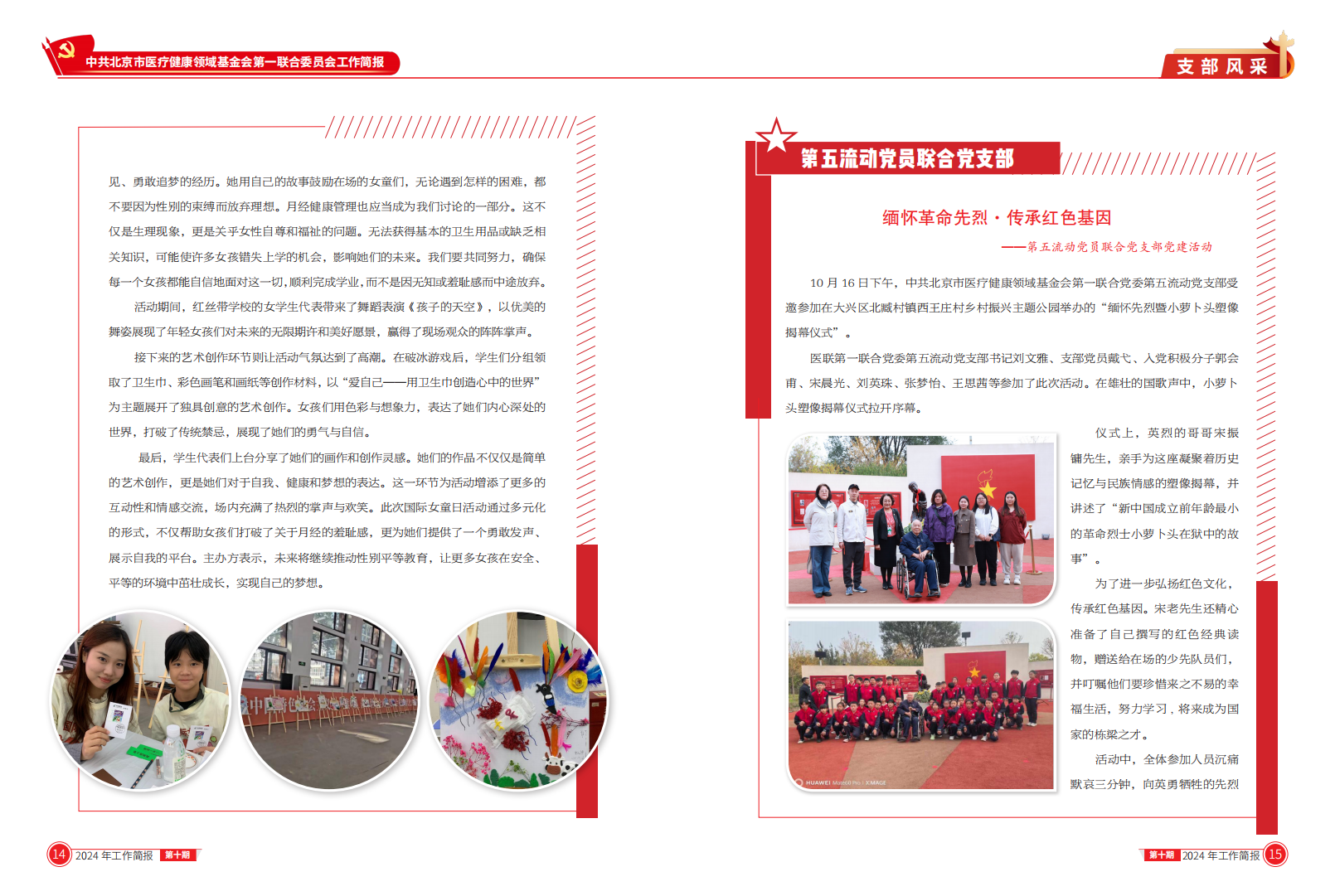 北京医联党委第10期工作简报_07.png