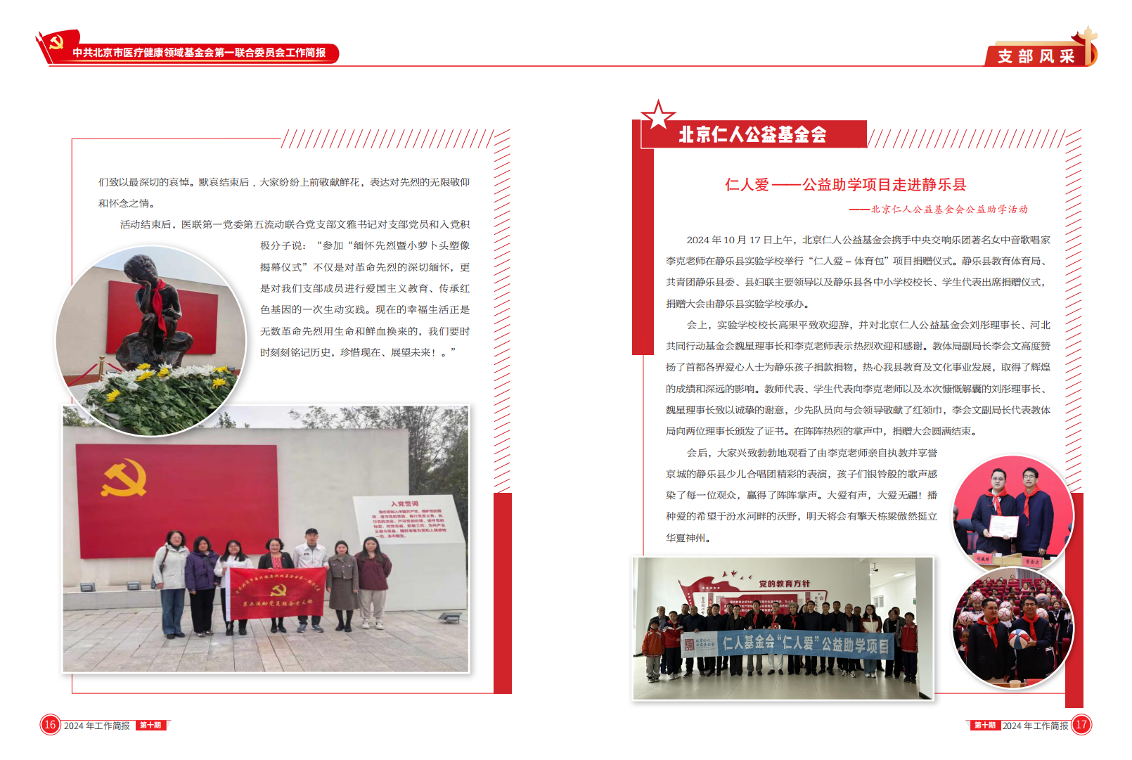 北京医联党委第10期工作简报_08.png