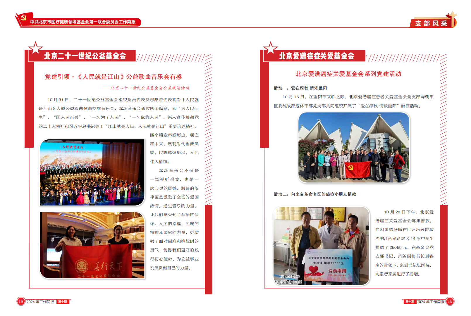 北京医联党委第10期工作简报_09.png