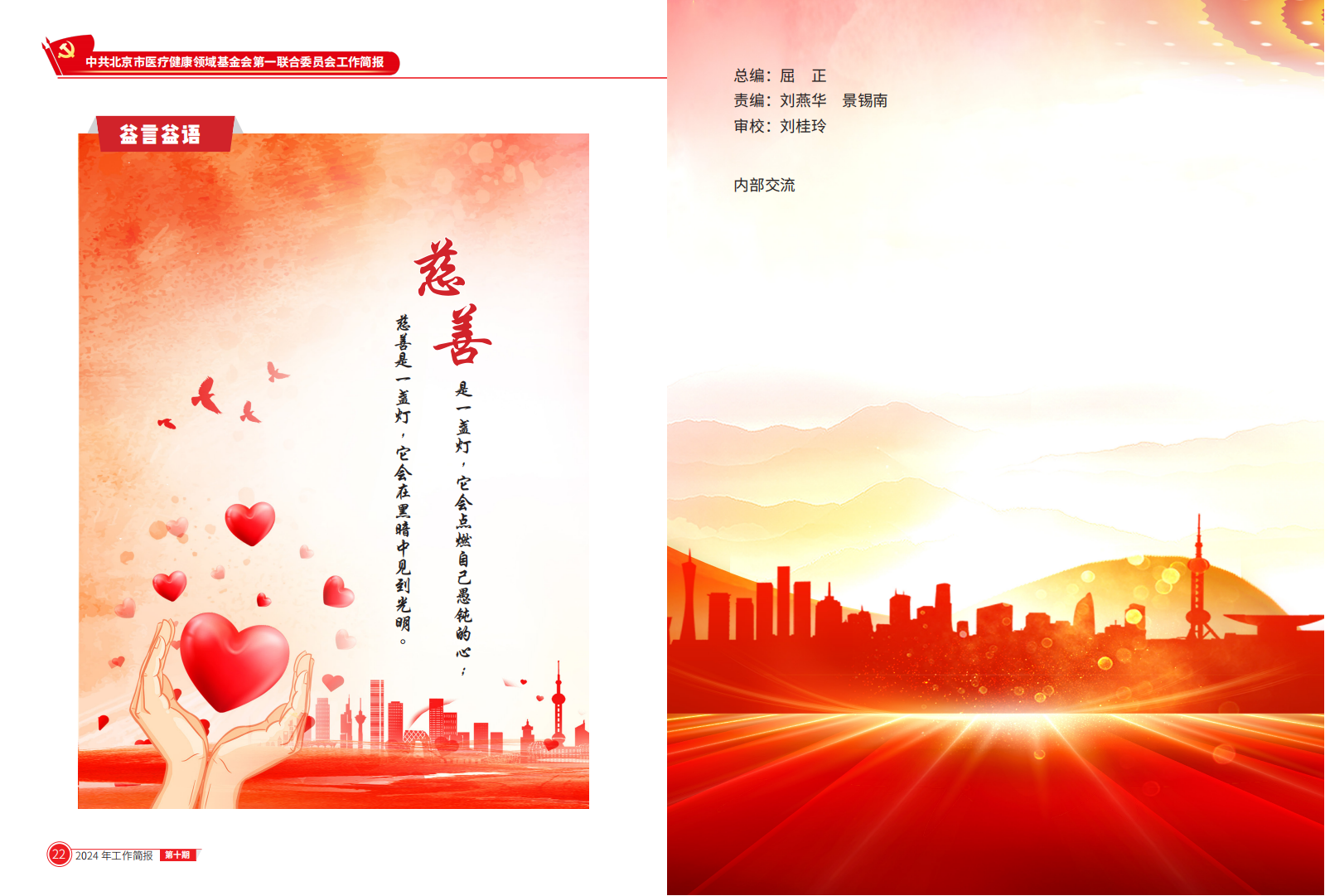 北京医联党委第10期工作简报_11.png