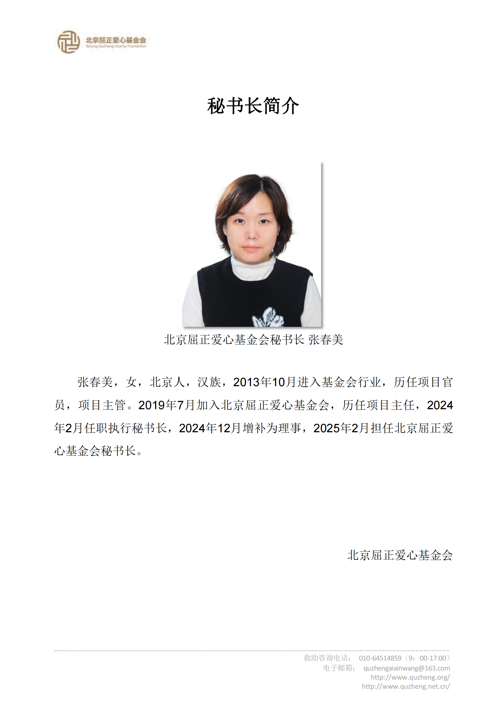 张春美 秘书长官网公示_00.png