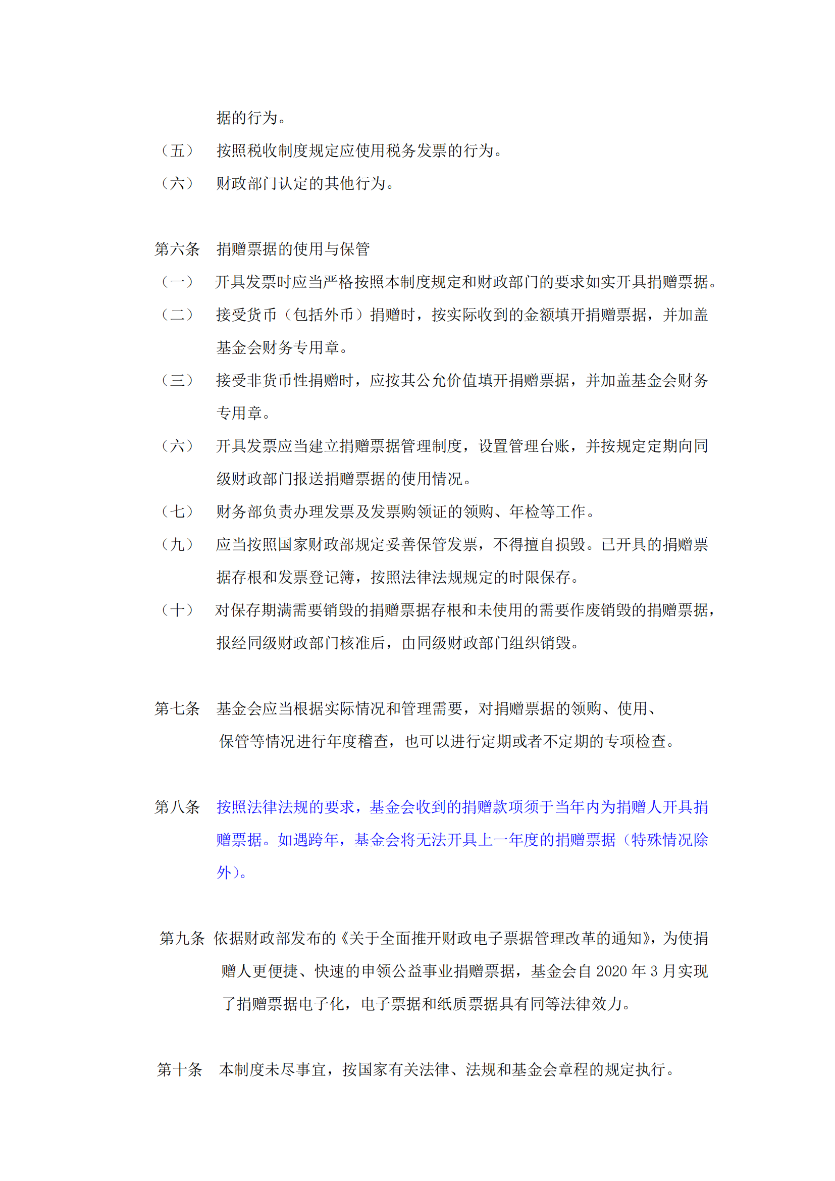4北京屈正爱心基金会捐赠票据管理制度（2025修订版）_01.png