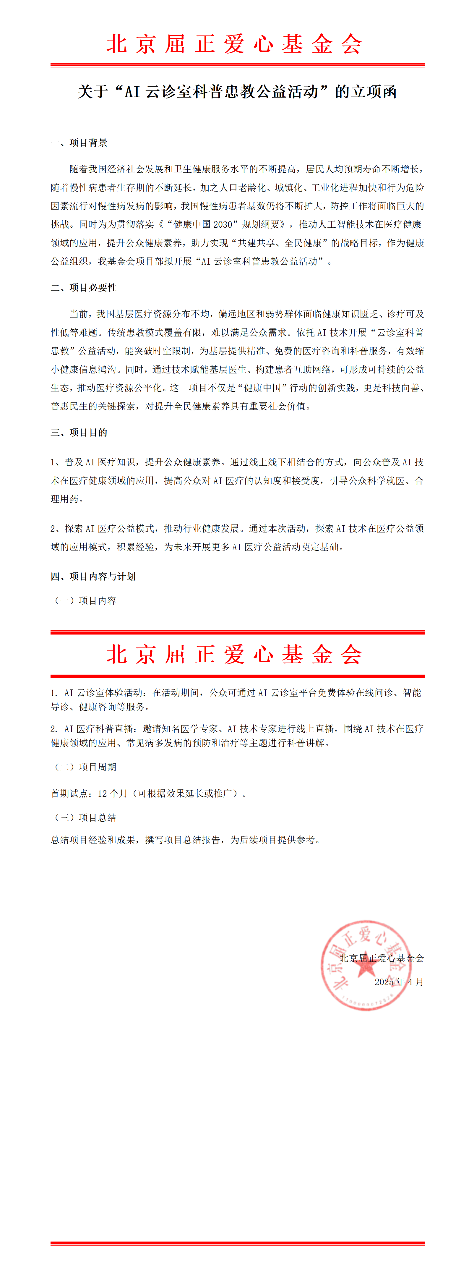 AI云诊诊室项目公示_01.png